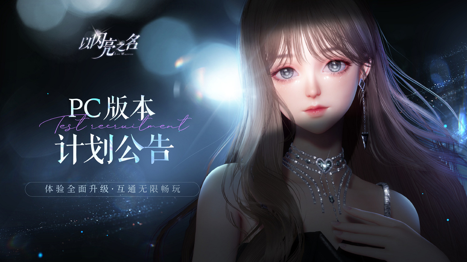 《以閃亮之名》PC版本計劃公告 PC版本內容一覽 《以閃亮之名》PC版本計劃公告 PC版本內容一覽