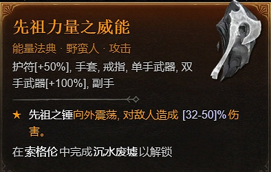 《暗黑破壞神4》1.1.1更新檔更新內容一覽 《暗黑破壞神4》1.1.1更新檔更新內容一覽