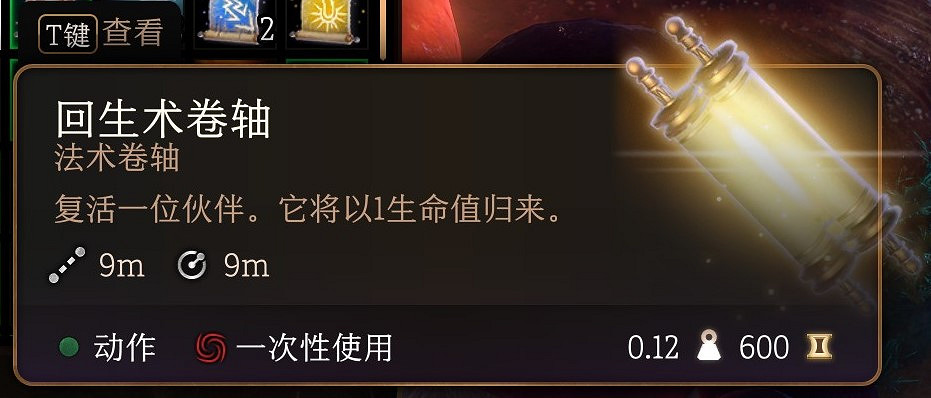 《柏德之門3》怎麽復活隊友？隊友復活方法介紹