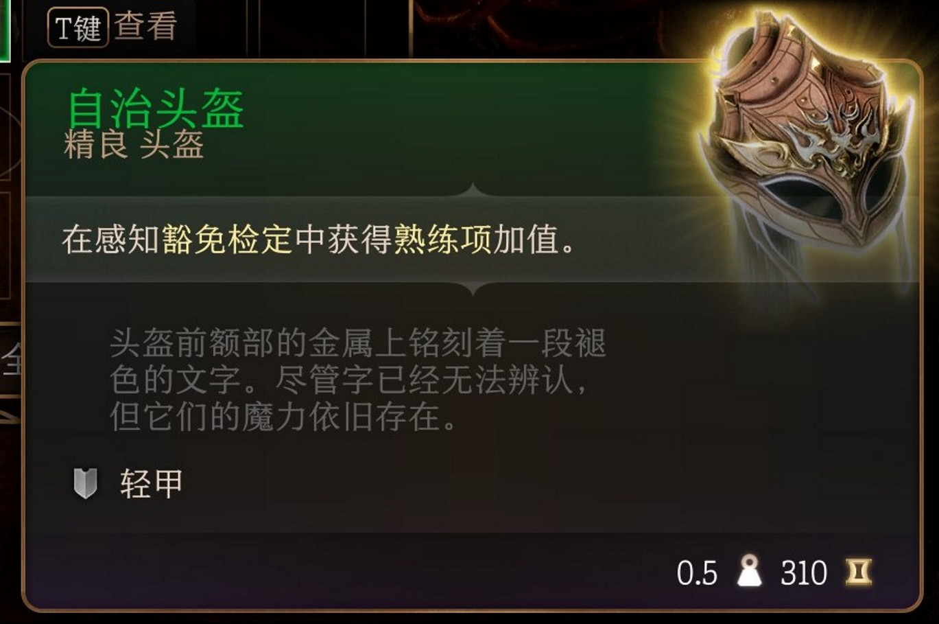 《柏德之門3》自治頭盔怎麽獲得？自治頭盔獲取方法