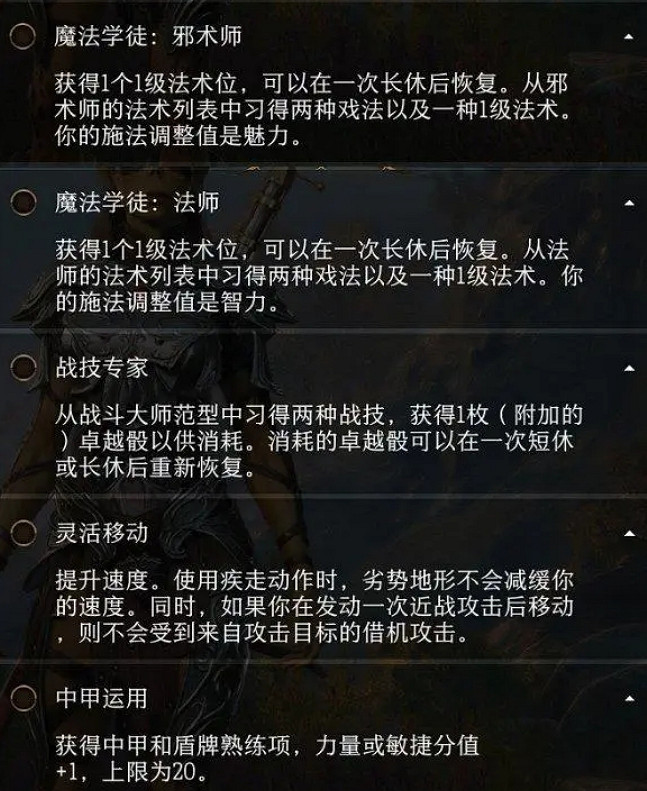 《柏德之門3》4級選屬性專長推薦選擇