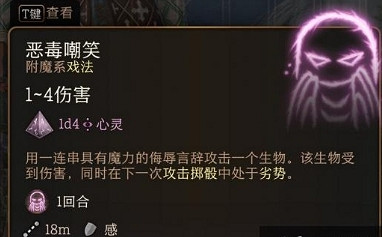 《柏德之門3》惡毒嘲笑介紹 《柏德之門3》惡毒嘲笑介紹