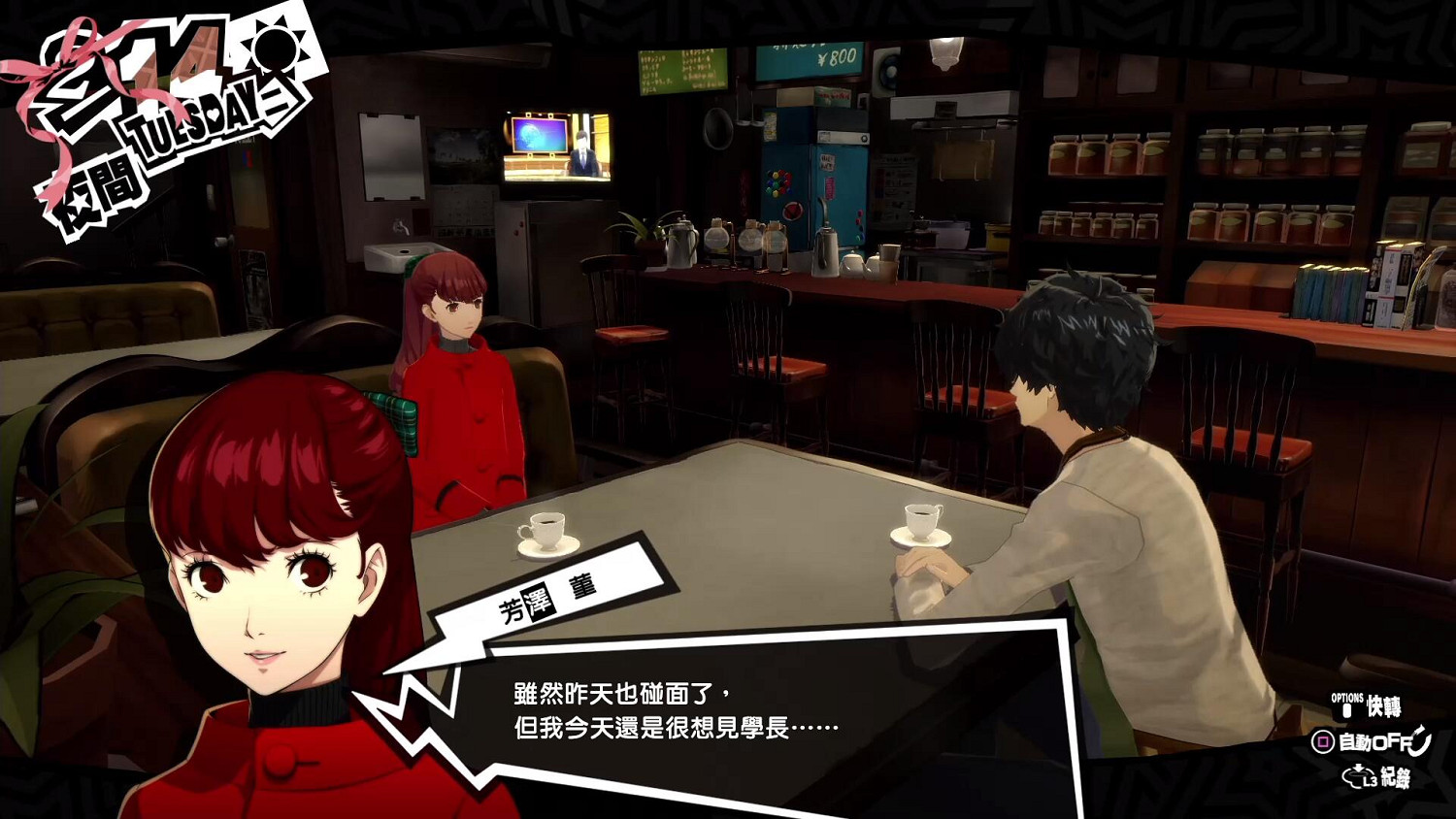 防劇透？《女神異聞錄5：戰略版》芳澤霞仍以假名出場