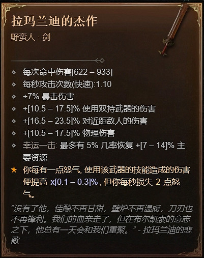 《暗黑破壞神4》1.1.1更新檔更新內容一覽 《暗黑破壞神4》1.1.1更新檔更新內容一覽