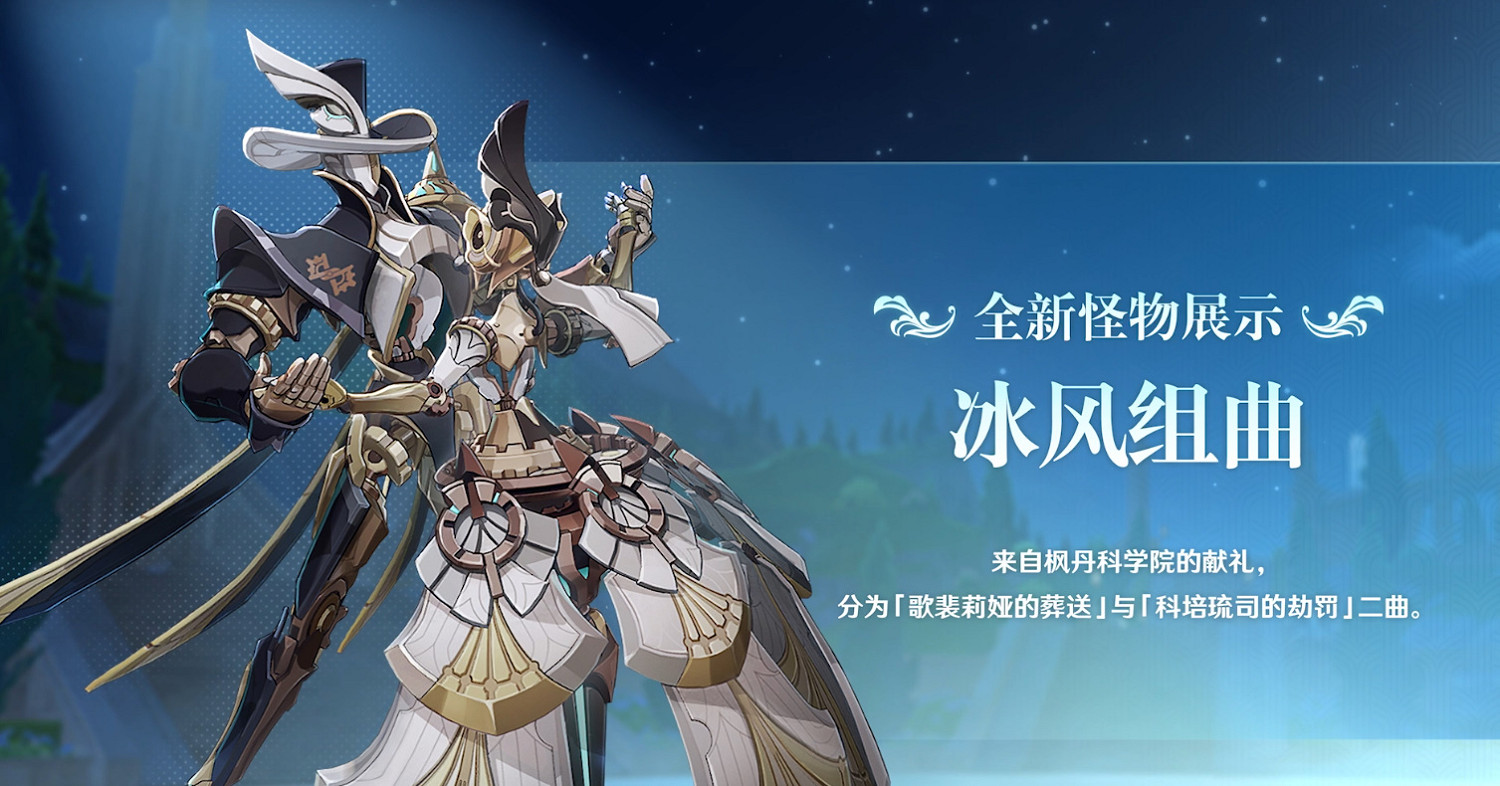 《原神》4.0版本前瞻特別節目播出 全新角色林尼登場! 《原神》4.0版本前瞻特別節目播出 全新角色林尼登場!