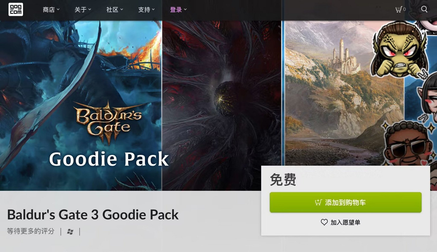 《柏德之門3》數字特典包怎麽免費領取?數字特典包領取攻略 《柏德之門3》數字特典包怎麽免費領取?數字特典包領取攻略