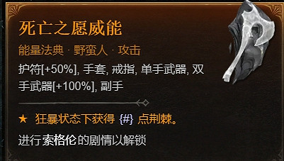 《暗黑破壞神4》1.1.1更新檔更新內容一覽 《暗黑破壞神4》1.1.1更新檔更新內容一覽