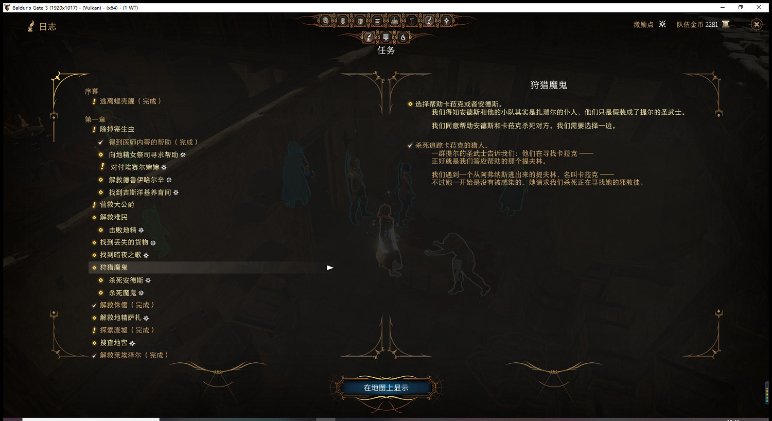 《柏德之門3》狩獵魔鬼任務攻略