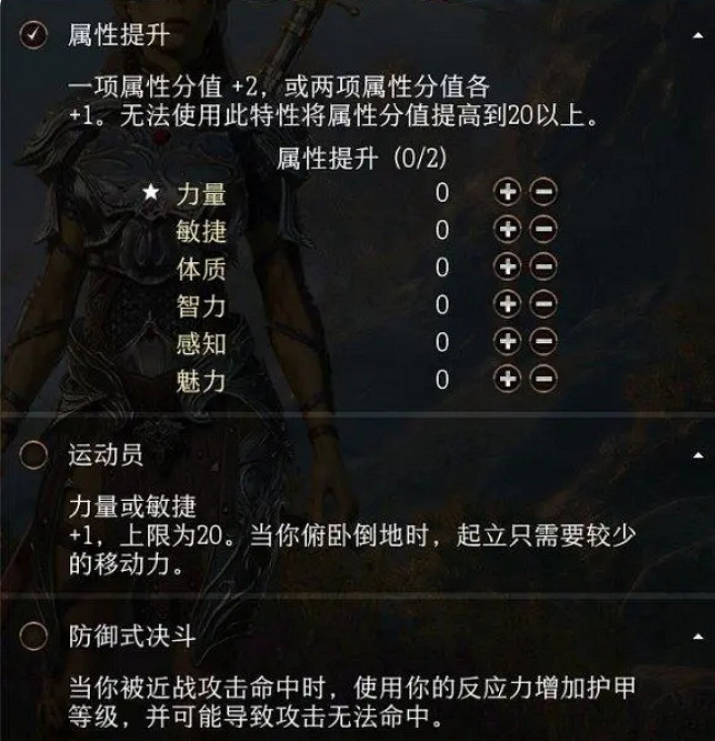 《柏德之門3》4級選屬性專長推薦選擇