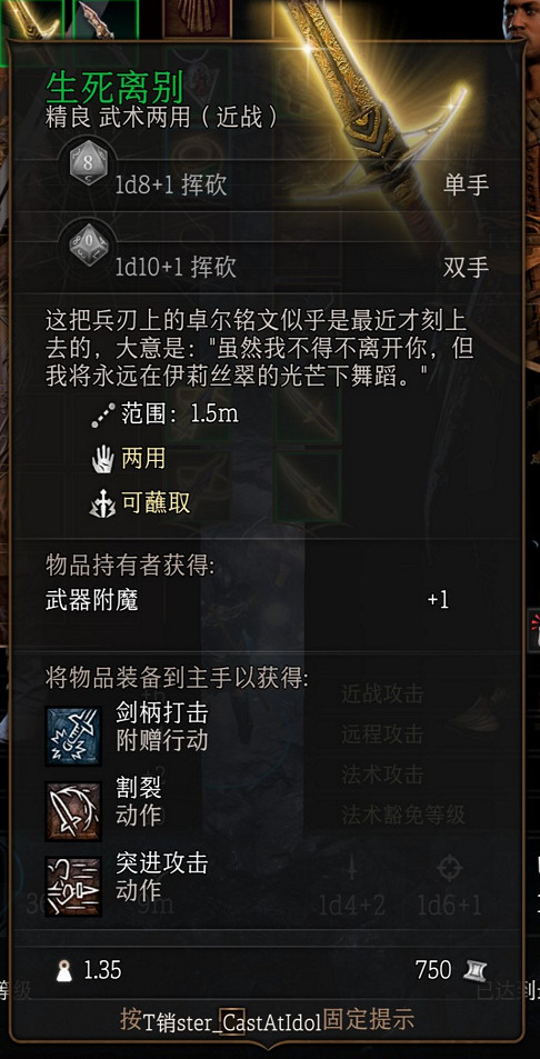 《柏德之門3》生離死別怎麽獲得？生離死別獲取攻略