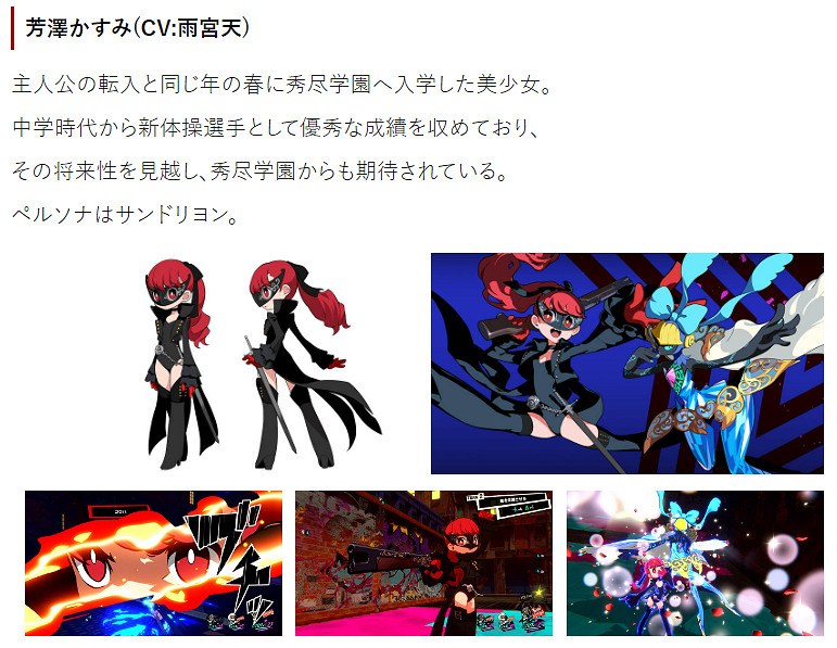 防劇透？《女神異聞錄5：戰略版》芳澤霞仍以假名出場