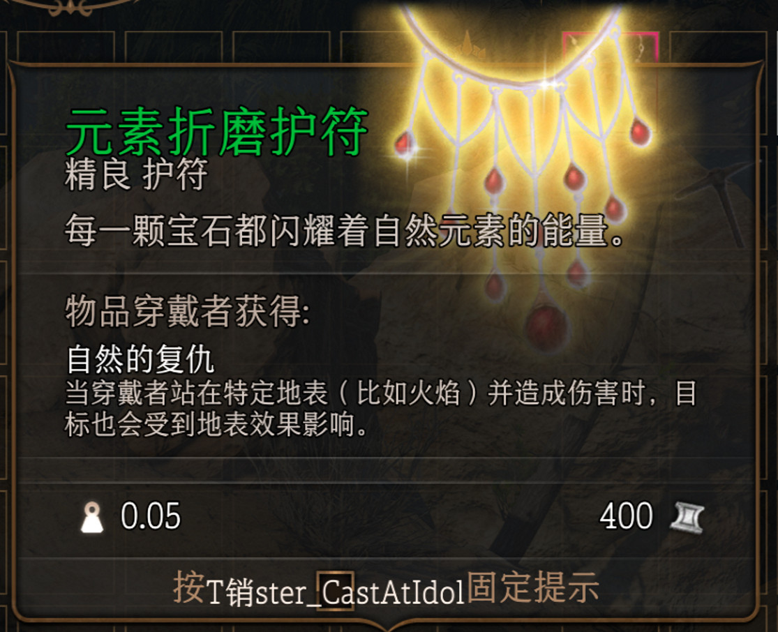 《柏德之門3》元素折磨護符怎麽獲得？元素折磨護符獲取攻略