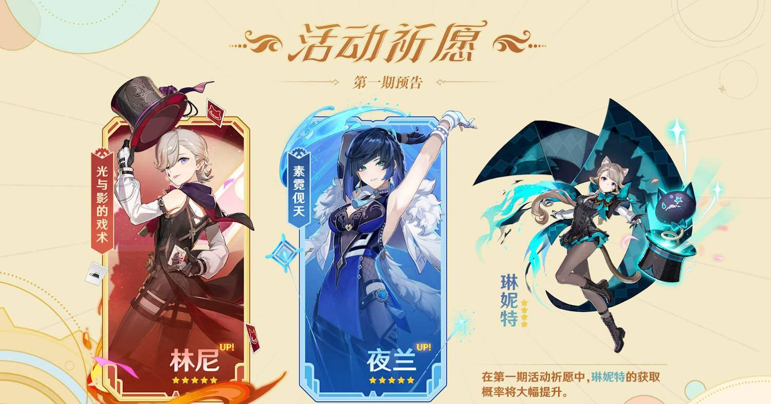 《原神》4.0版本前瞻特別節目播出 全新角色林尼登場! 《原神》4.0版本前瞻特別節目播出 全新角色林尼登場!