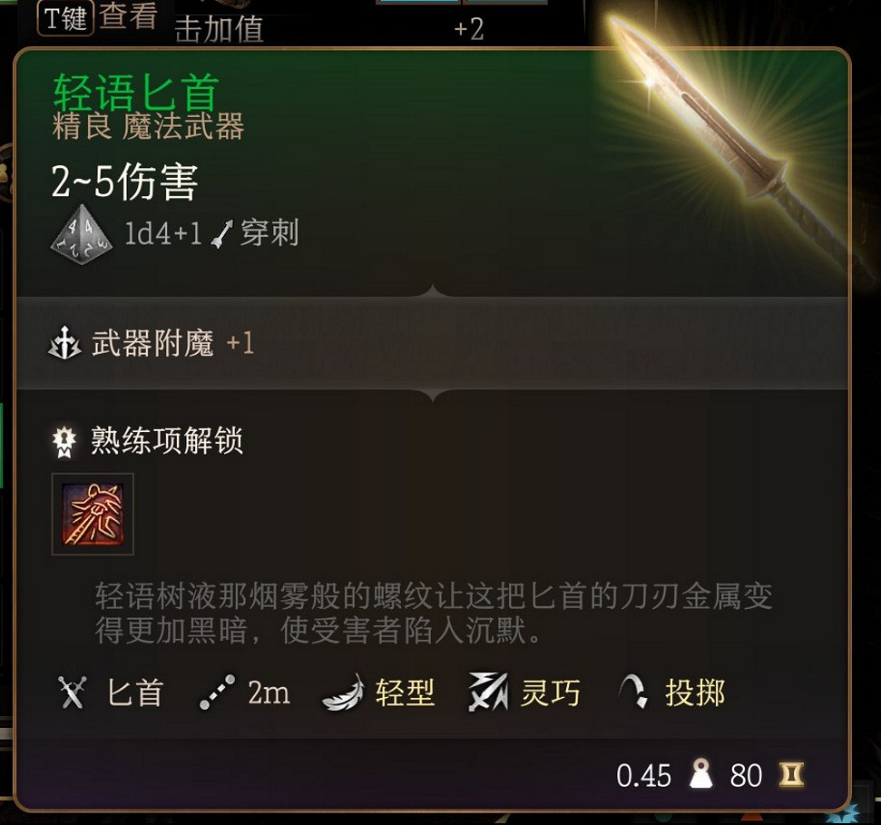 《柏德之門3》第一章輕語武器怎麽獲得？第一章輕語武器獲取方法