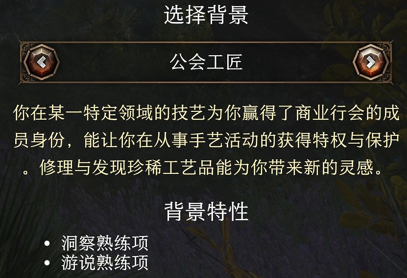 《柏德之門3》角色背景有什麽加成？背景設定介紹