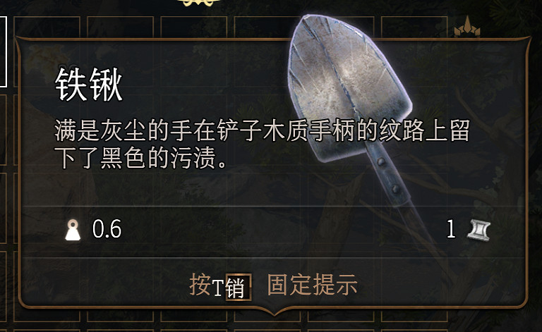 《柏德之門3》鐵鍬道具有什麽用？鐵鍬作用介紹