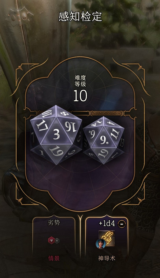 《柏德之門3》轉骰子有什麽用?優勢骰子介紹 《柏德之門3》轉骰子有什麽用?優勢骰子介紹