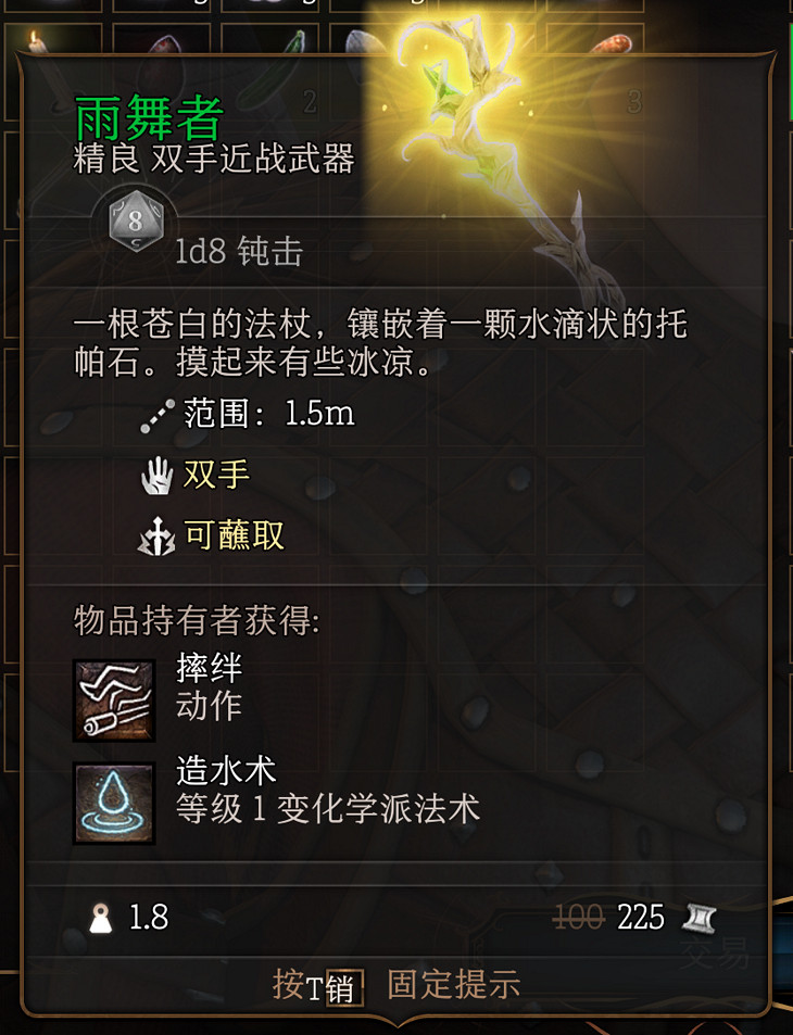 《柏德之門3》雨舞者武器怎麽獲得？雨舞者武器獲取方法