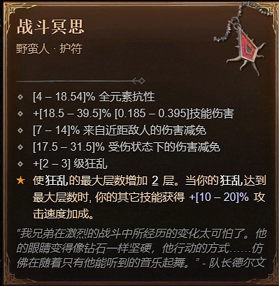 《暗黑破壞神4》1.1.1更新檔更新內容一覽 《暗黑破壞神4》1.1.1更新檔更新內容一覽