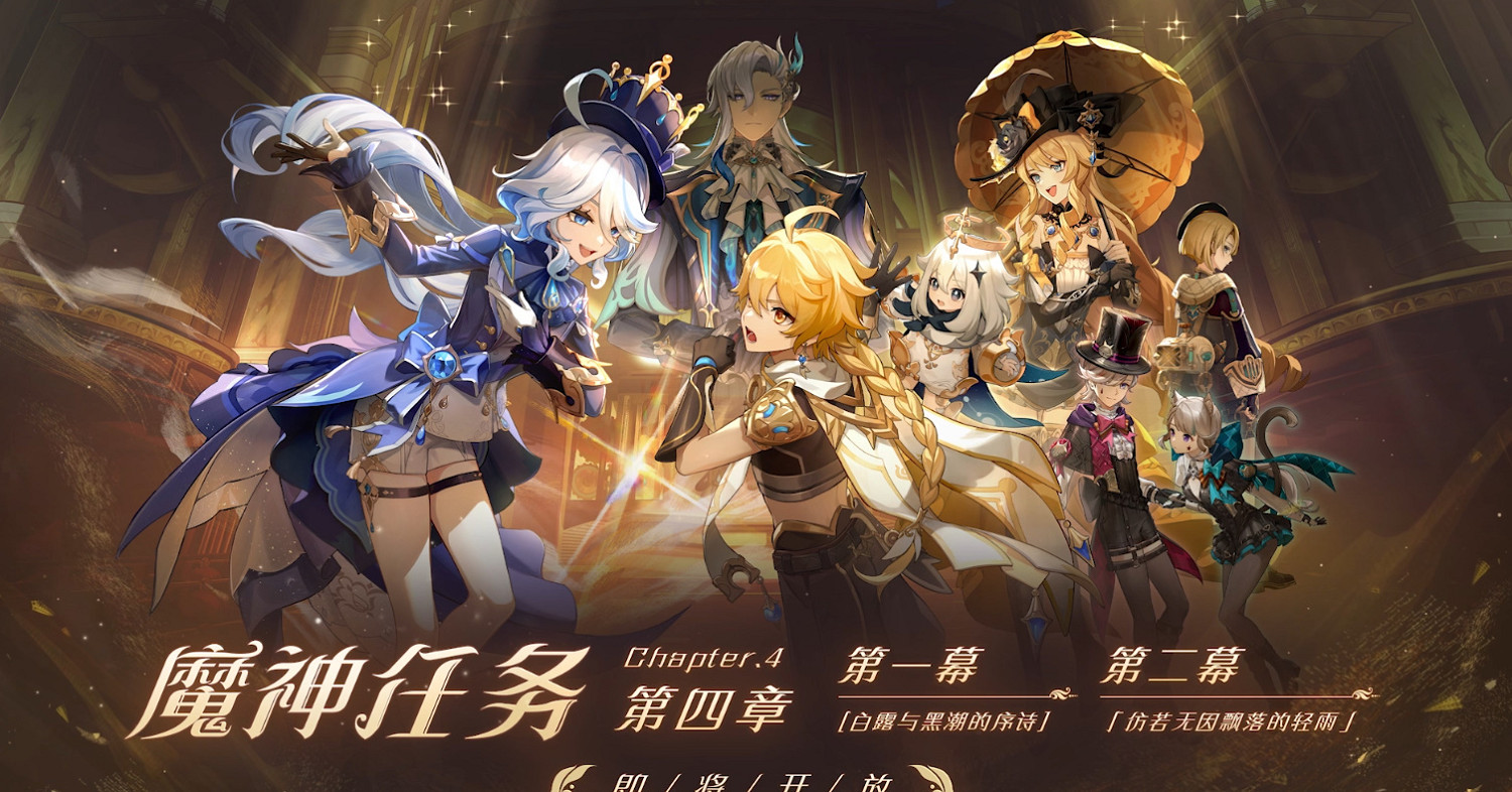 《原神》4.0版本前瞻特別節目播出 全新角色林尼登場! 《原神》4.0版本前瞻特別節目播出 全新角色林尼登場!