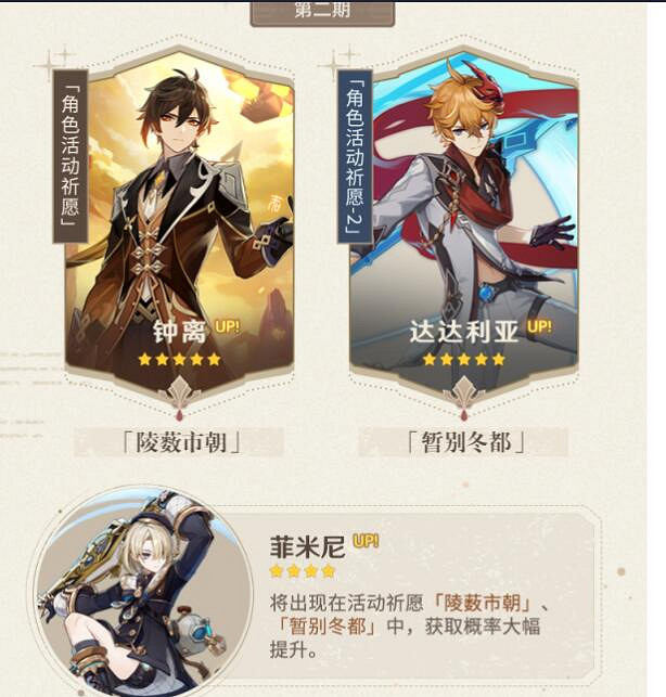 《原神》4.0版本up池角色一覽 4.0卡池角色有誰? 《原神》4.0版本up池角色一覽 4.0卡池角色有誰?
