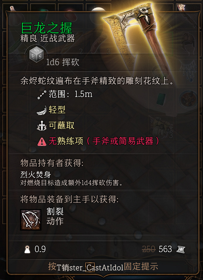 《柏德之門3》巨龍之握武器怎麽獲得？巨龍之握武器獲取方法