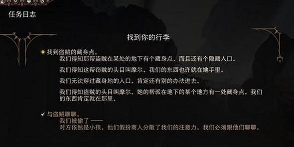 《柏德之門3》被偷的行李任務怎麽做？被偷的行李攻略