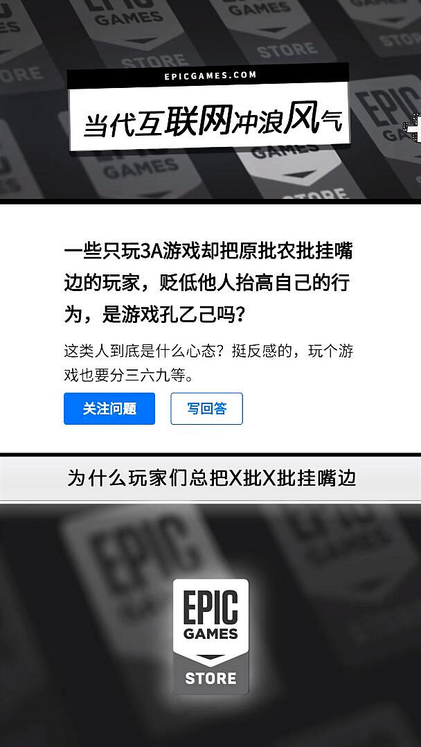 Epic談網際網路風氣：為什麽總把原批和農批掛嘴邊