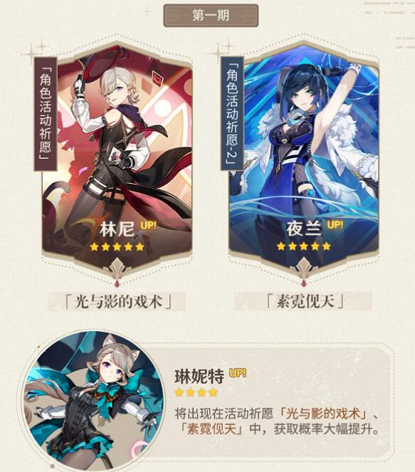 《原神》4.0版本up池角色一覽 4.0卡池角色有誰? 《原神》4.0版本up池角色一覽 4.0卡池角色有誰?