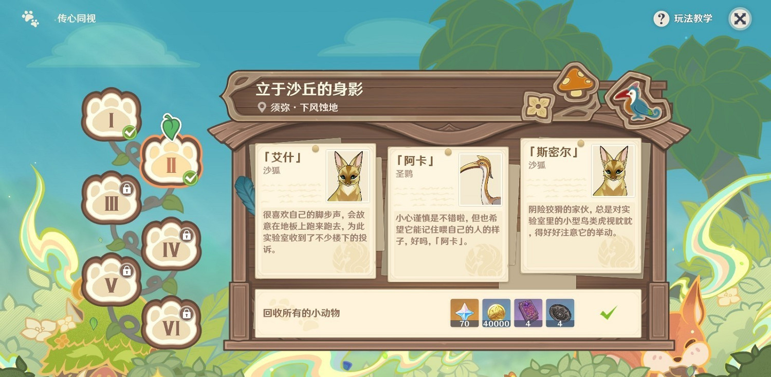 《原神》傳心同視第二天小動物位置分享  第二天動物在哪? 《原神》傳心同視第二天小動物位置分享  第二天動物在哪?