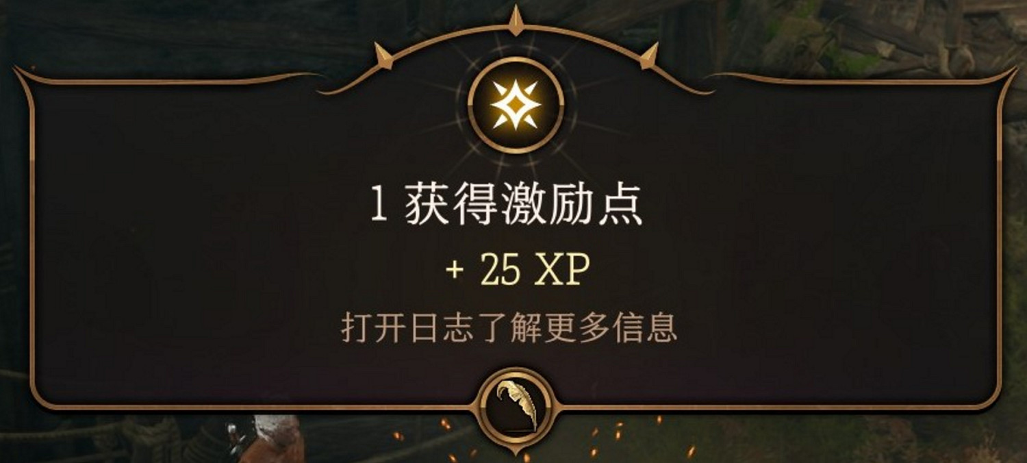 《柏德之門3》激勵點數有什麽用？遊戲激勵系統介紹