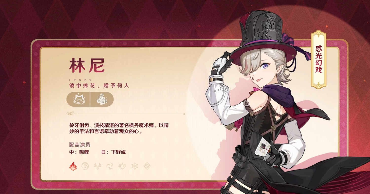 《原神》4.0版本前瞻特別節目播出 全新角色林尼登場! 《原神》4.0版本前瞻特別節目播出 全新角色林尼登場!