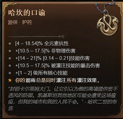 《暗黑破壞神4》1.1.1更新檔更新內容一覽 《暗黑破壞神4》1.1.1更新檔更新內容一覽