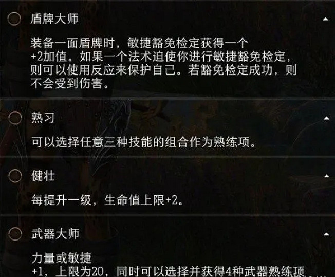 《柏德之門3》4級選屬性專長推薦選擇