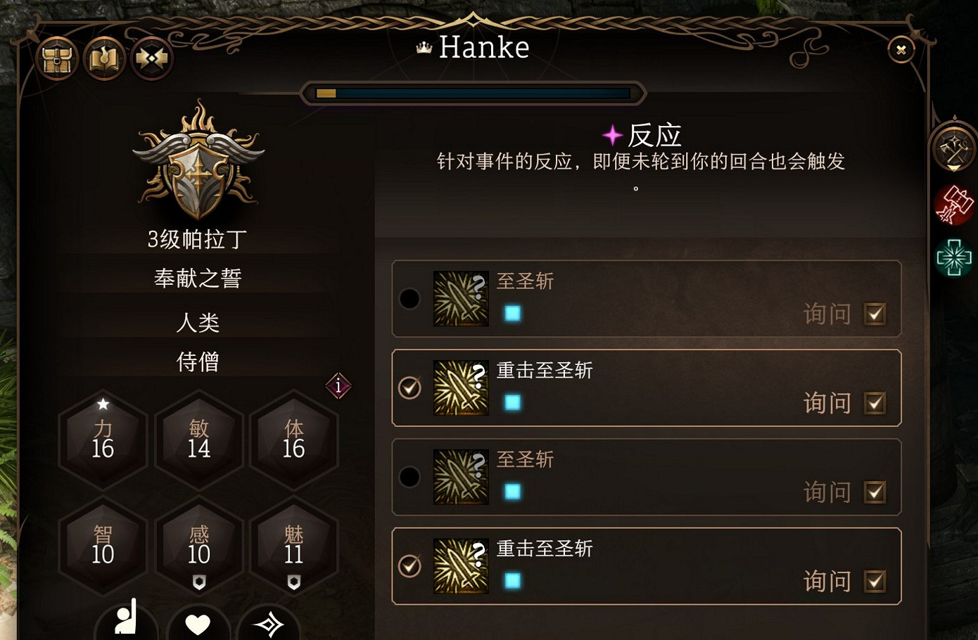 《柏德之門3》反應機制系統有什麽用？反應機制系統介紹