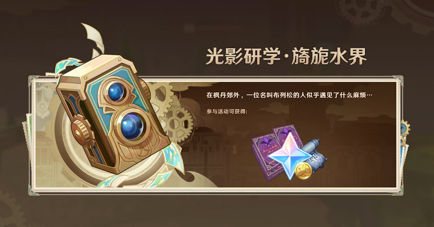 《原神》4.0版本前瞻特別節目播出 全新角色林尼登場! 《原神》4.0版本前瞻特別節目播出 全新角色林尼登場!