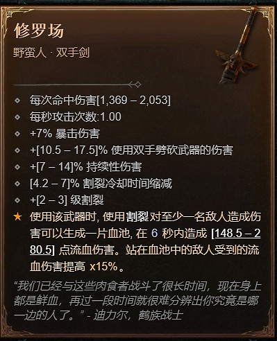 《暗黑破壞神4》1.1.1更新檔更新內容一覽 《暗黑破壞神4》1.1.1更新檔更新內容一覽