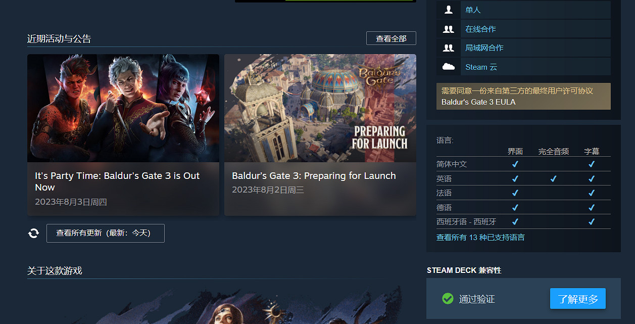 能躺著玩嘍!《柏德之門3》已通過Steam Deck驗證! 能躺著玩嘍!《柏德之門3》已通過Steam Deck驗證!