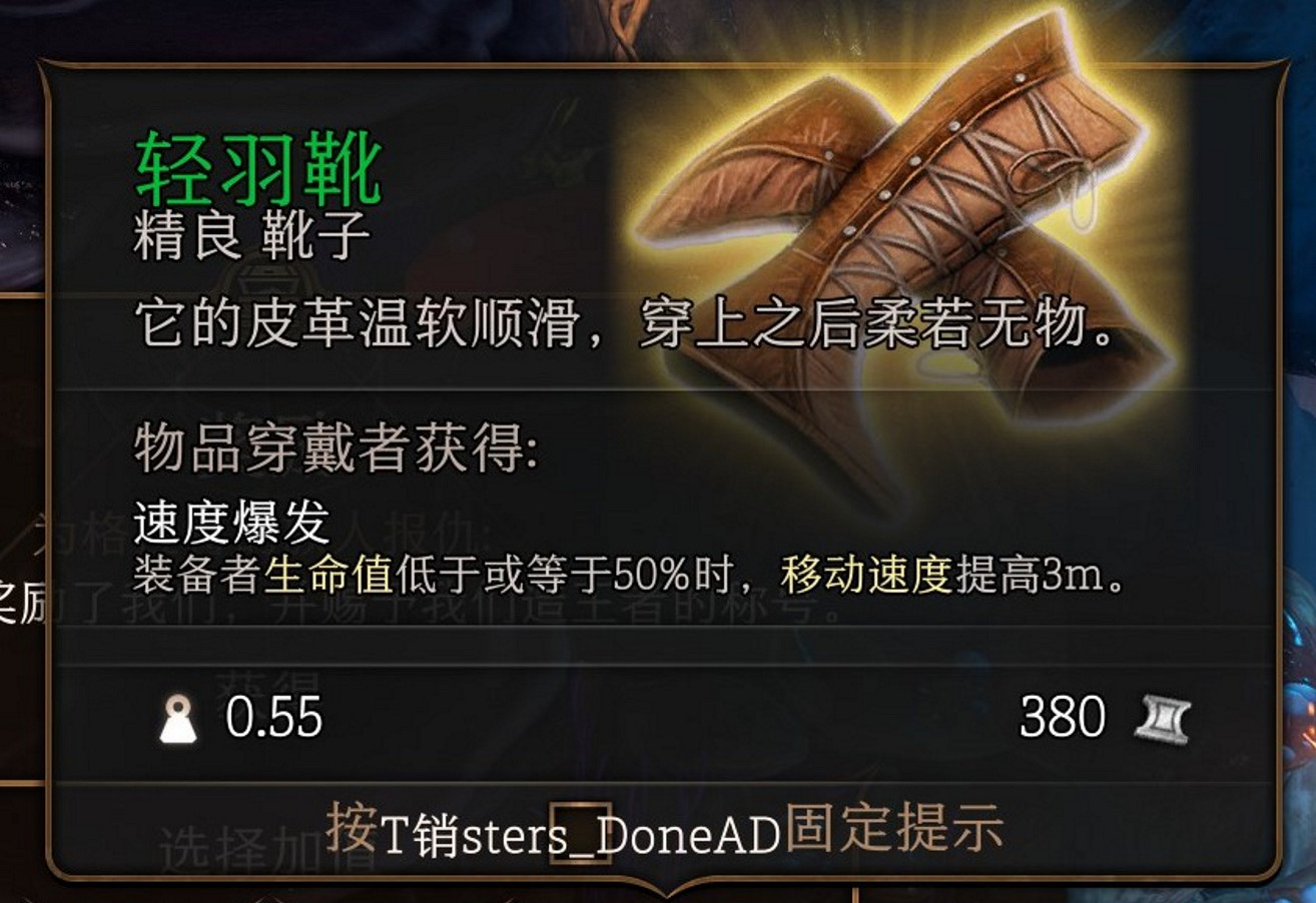 《柏德之門3》第一章輕羽靴怎麽獲得？輕羽靴獲取方法