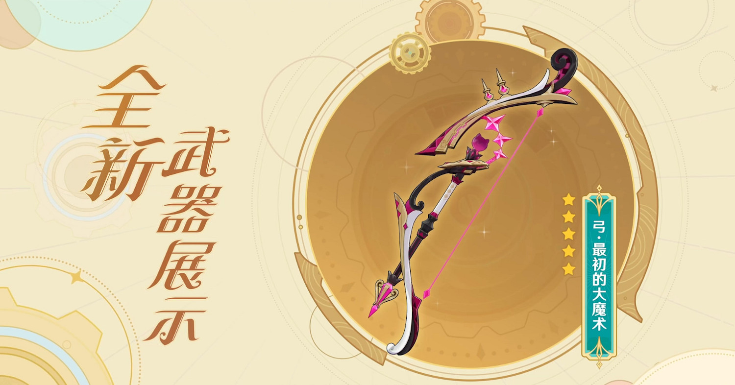 《原神》4.0版本前瞻特別節目播出 全新角色林尼登場! 《原神》4.0版本前瞻特別節目播出 全新角色林尼登場!