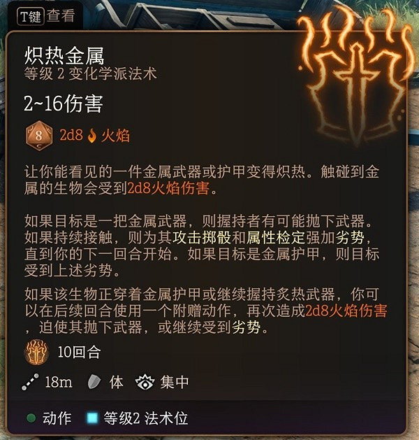 《柏德之門3》好用的法術有哪些?2級好用法術推薦 《柏德之門3》好用的法術有哪些?2級好用法術推薦