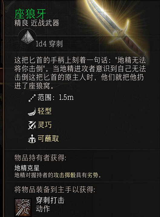 《柏德之門3》座狼牙在哪獲得？ 座狼牙獲取地點