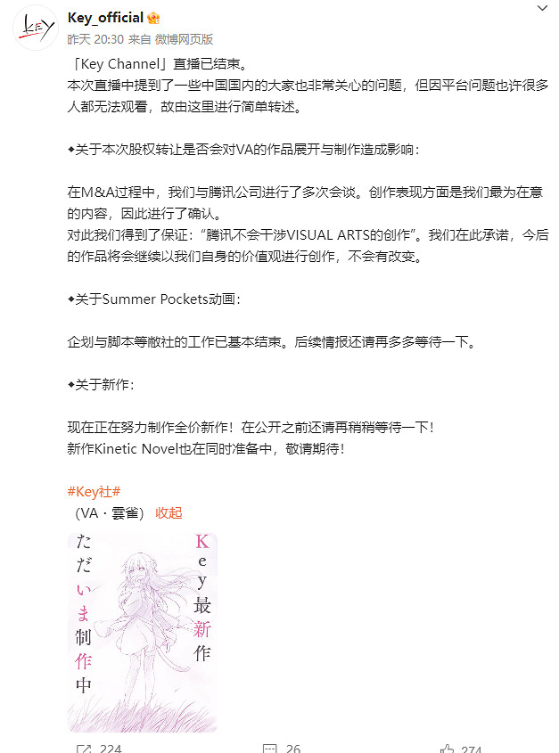 Key社表示騰訊不會干涉VISUAL ARTS創作 新作正開發中