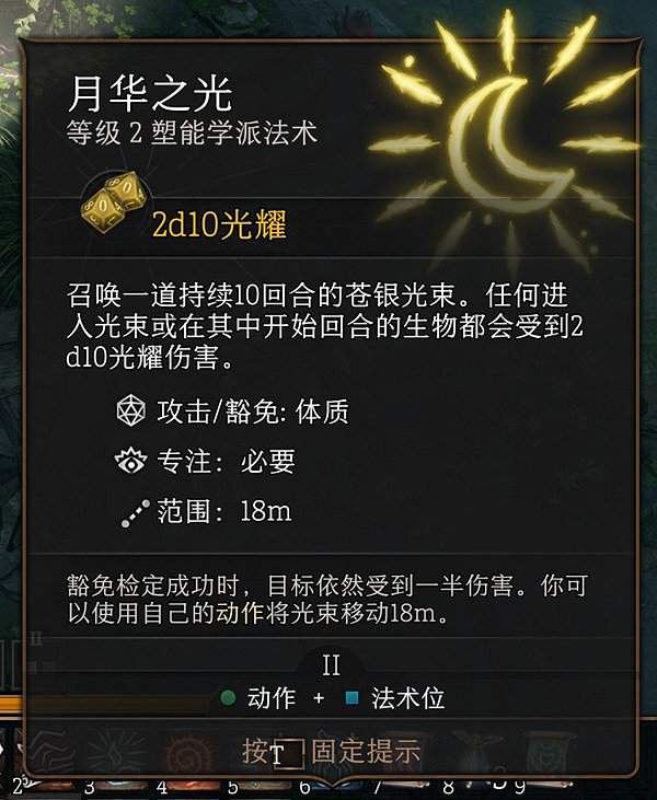 《柏德之門3》好用的法術有哪些?2級好用法術推薦 《柏德之門3》好用的法術有哪些?2級好用法術推薦