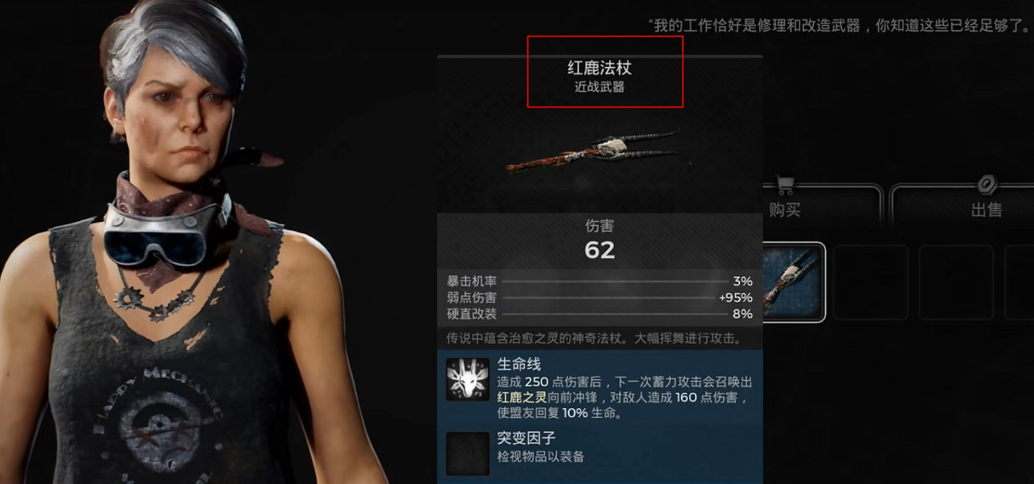 《遺跡2》殺死紅鹿選項推薦 《遺跡2》殺死紅鹿選項推薦