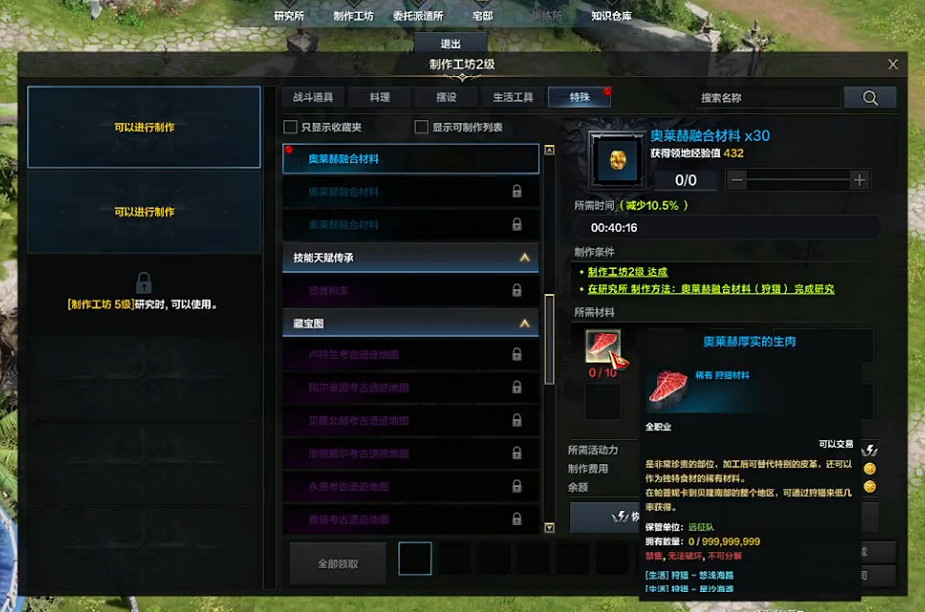 《命運方舟》奧萊赫融合材料怎麽獲得?奧萊赫融合材料獲得方法 《命運方舟》奧萊赫融合材料怎麽獲得?奧萊赫融合材料獲得方法