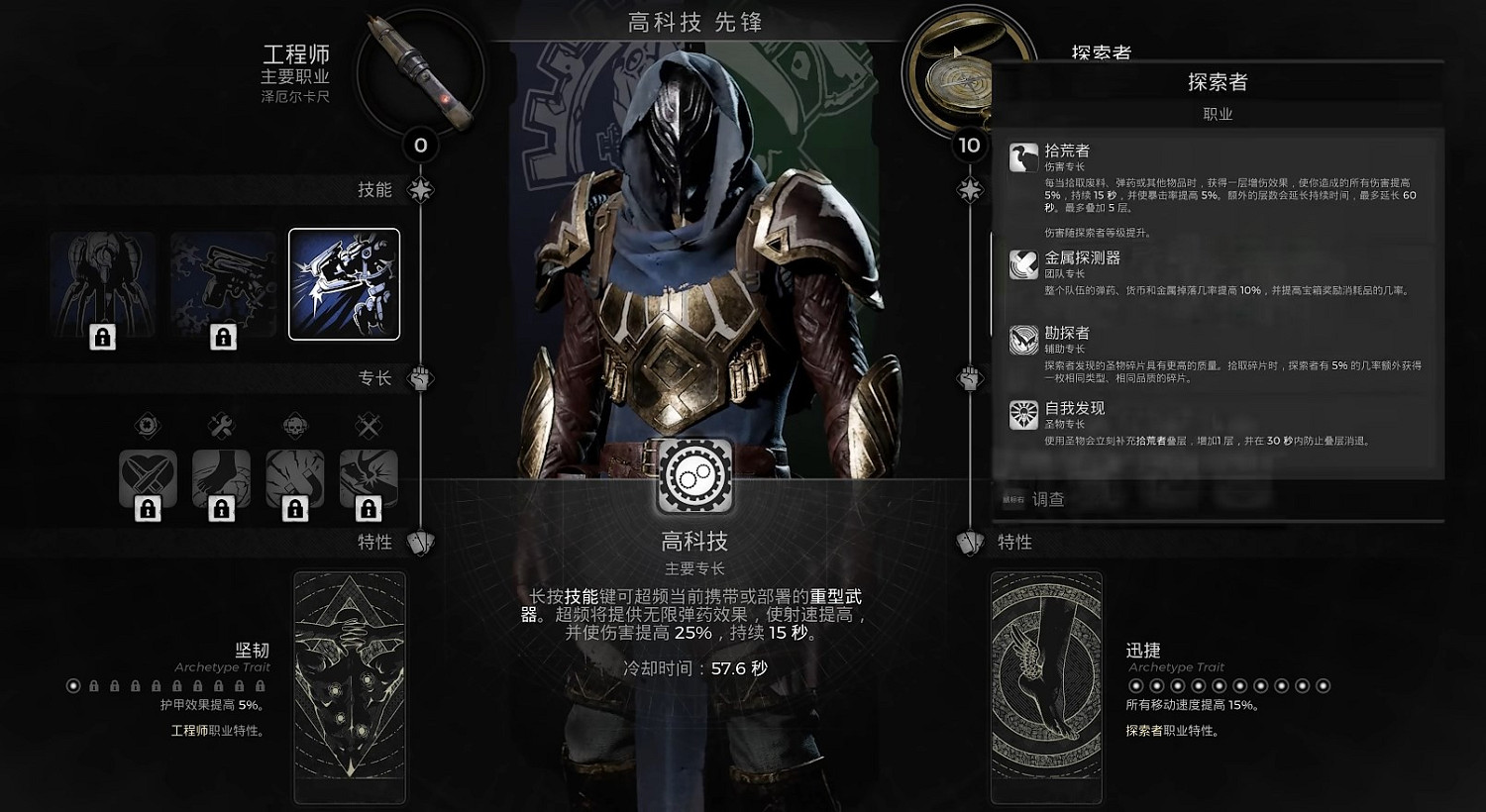 《遺跡2》隱藏職業工程師解鎖方法 《遺跡2》隱藏職業工程師解鎖方法