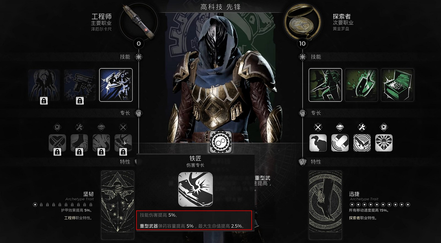 《遺跡2》隱藏職業工程師介紹 《遺跡2》隱藏職業工程師介紹