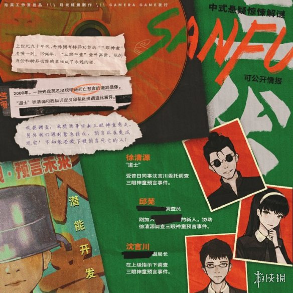 《三伏》遊戲背景是什麽？遊戲背景介紹