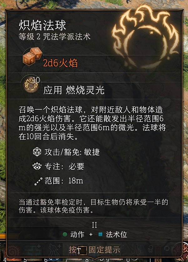 《柏德之門3》好用的法術有哪些?2級好用法術推薦 《柏德之門3》好用的法術有哪些?2級好用法術推薦